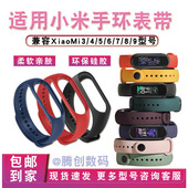 适用小米运动手环腕带23456789martMiband表带NFC版 男女智能硅胶