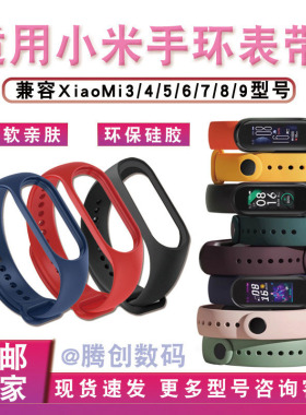 适用小米运动手环腕带23456789martMiband表带NFC版男女智能硅胶