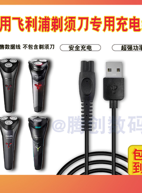 适用飞利浦剃须刀1000 series电源线S1113 S1115 PQ888 USB充电线