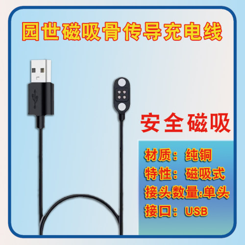 适用YUANS园世X18pro骨传导耳机磁吸充电线X8/X7/Y10/K8数据线