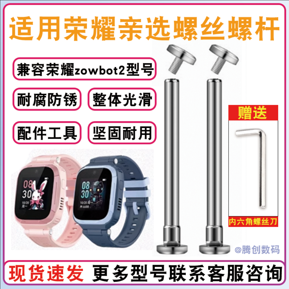 适用荣耀亲选2儿童电话手表智能手表螺杆螺丝配件zowbot2