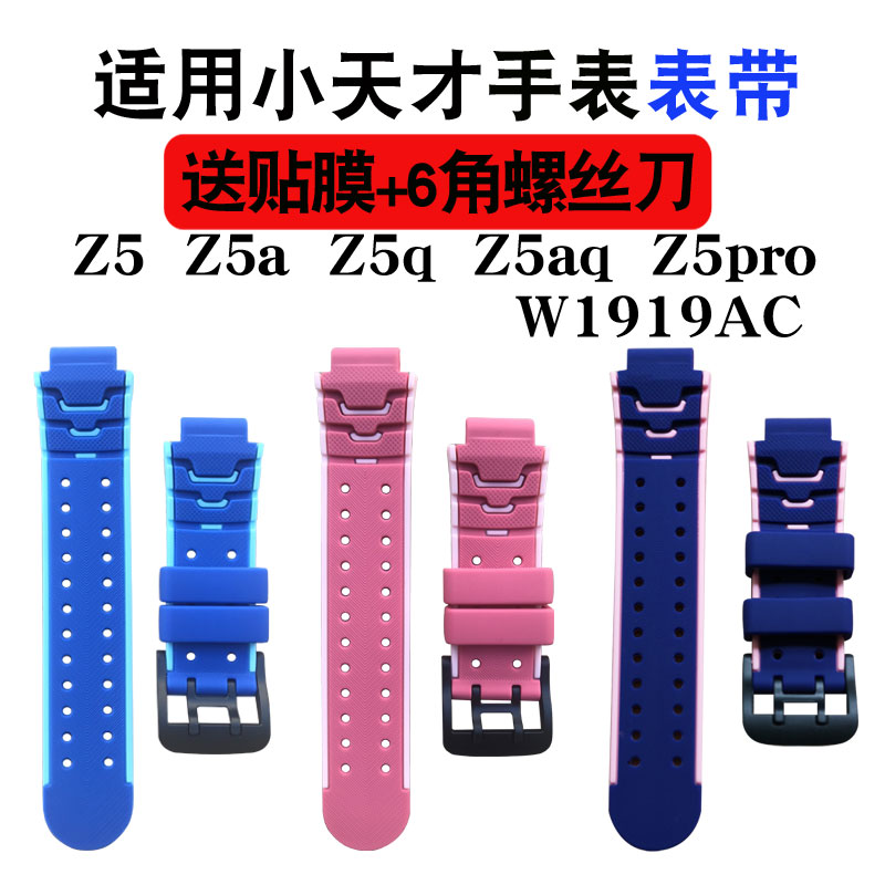 适用小天才Z5Pro表带Z5aqZ2Y硅胶儿童电话表带手表xtcW1919AC
