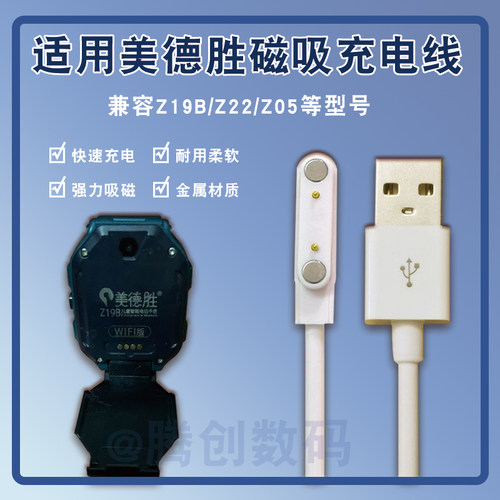美德胜Z19B儿童电话手表充电线器智能数据线z22/Z31/Z37磁吸式