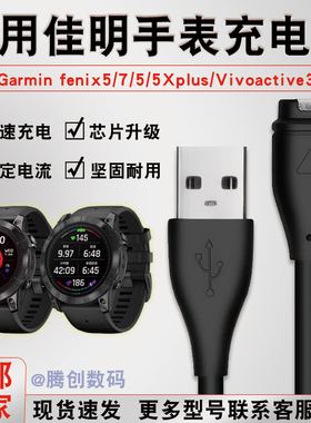 适用佳明手表充电器Garmin fenix5/7/5/5Xplus/Vivoactive3充电线
