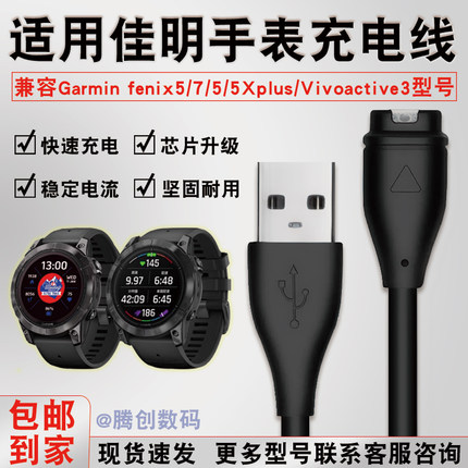 适用佳明手表充电器Garmin fenix5/7/5/5Xplus/Vivoactive3充电线