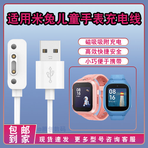 适用小米米兔儿童电话手表充电线器3C7A/4C/4X/5C/6C/7X/U1磁吸式