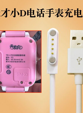 天才小D儿童电话手表充电器D20F3S3磁吸式数据线