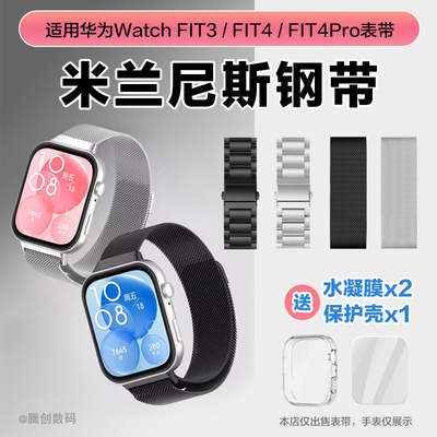 适用华为Watch Fit4金属手表带米兰尼斯磁吸FIT3Pro腕带智能手环