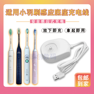 适用飞利浦小羽刷充电器线感应底座HX2421/2021/2431/2023通用2系