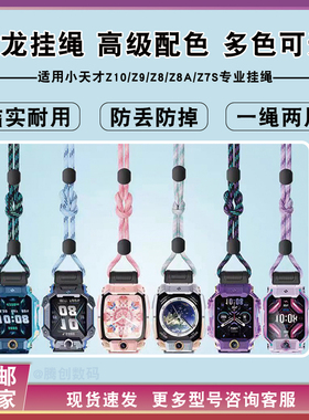 适用小天才米兔小寻儿童手表挂脖绳Z10Z7Z9Z8Z2SD3Q1CAD2AZ6proZ5