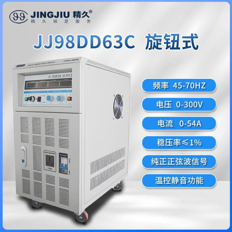 山东精久 JJ98DD63C/D 交流变频变压电源 6KVA