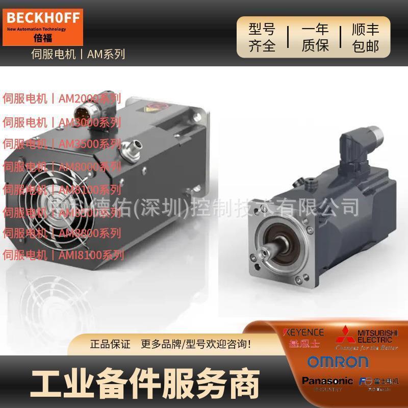 德国倍福伺服电机AM8141-1JG1-0000 AM8141-1JH0-0000