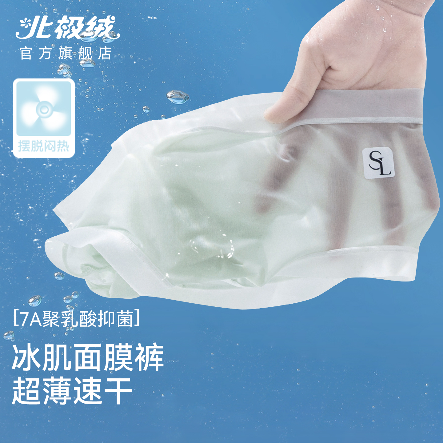 速干无痕内裤女士冰丝2025新款夏季薄款抗菌裆女生运动透气三角裤