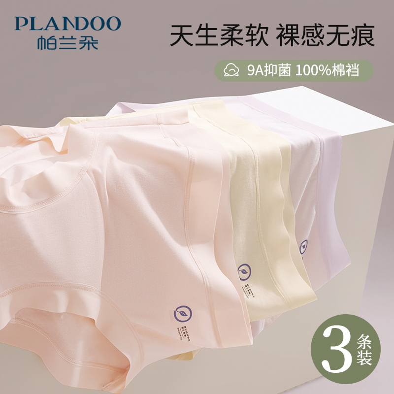 莫代尔内裤女2025新款纯棉抗菌裆无痕中腰收腹全棉透气女士三角裤