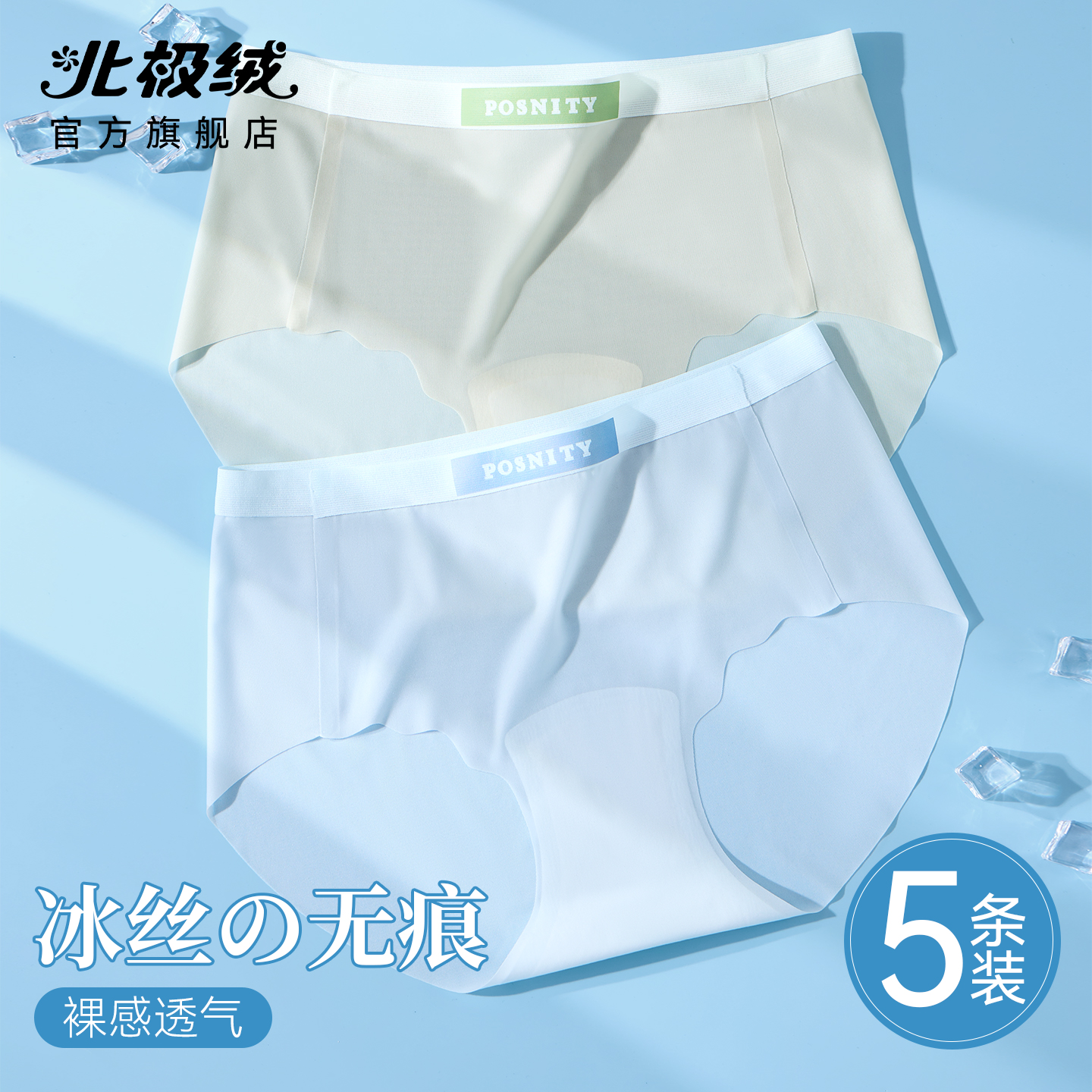 冰丝无痕内裤女100A纯棉抑菌裆2025新款隐形速干夏薄款女生三角裤