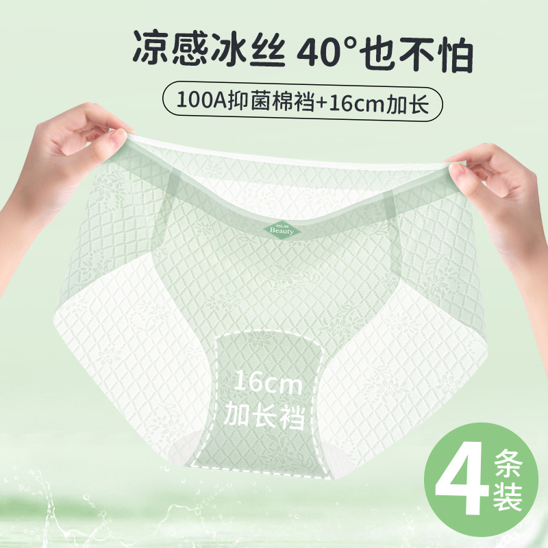 冰丝内裤女士无痕2025新款夏薄款抗菌裆中腰大码健身少女生三角裤