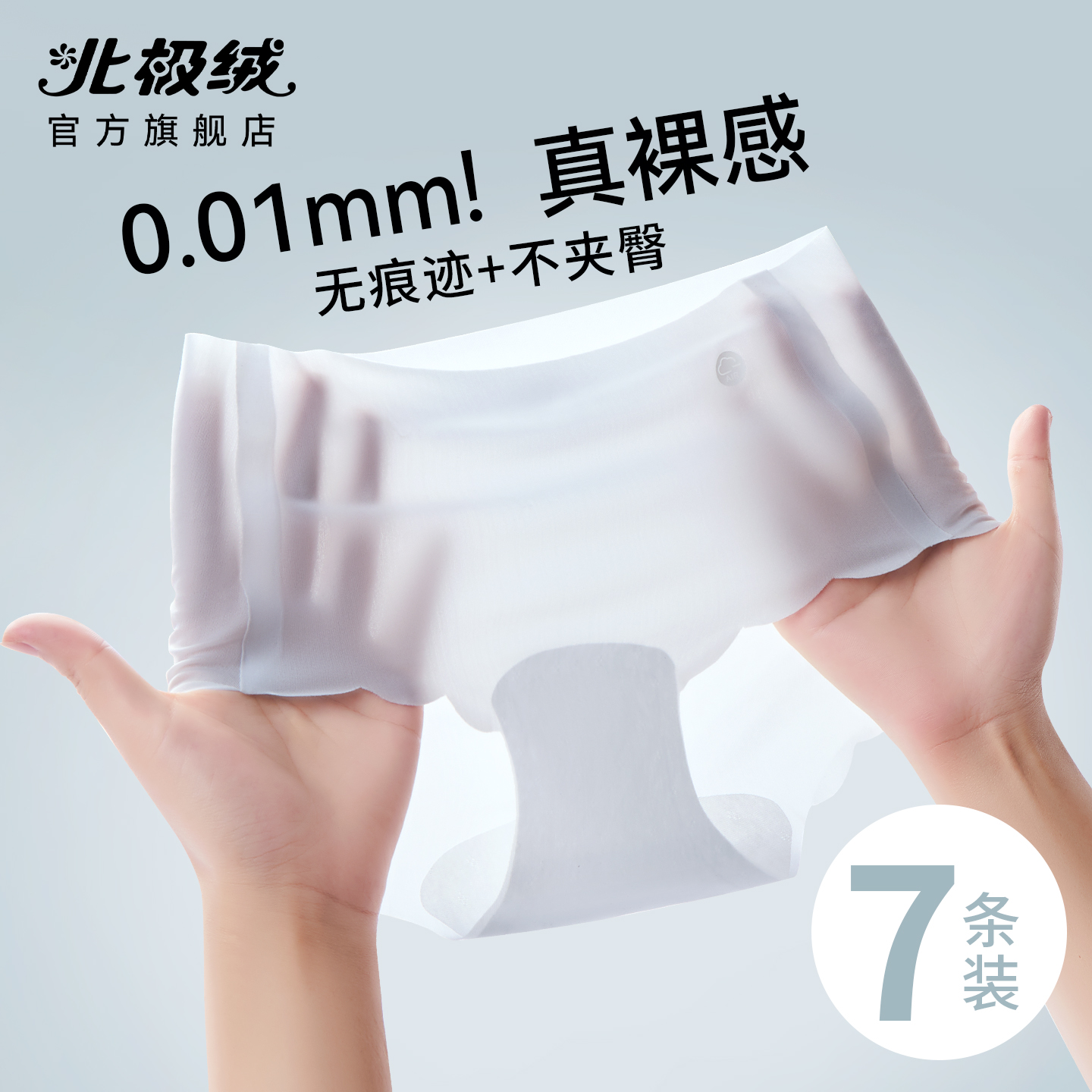 夏季超薄款冰丝无痕内裤女士2025新款抗菌裆不夹臀裸感女生三角裤