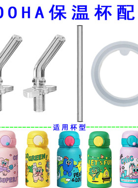 适配UOOHA悠哈小不点吸管杯吸管配件儿童保温杯盖子嘴替换密封圈