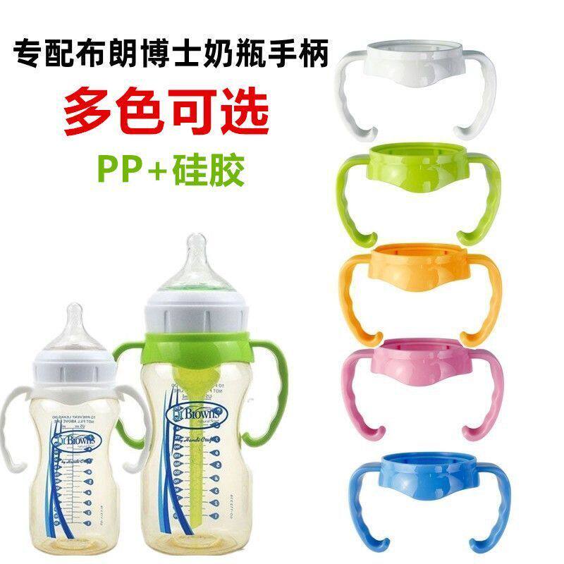 适配Dr browns布朗博士宽口径奶瓶手柄配件玻璃奶瓶PLUS把手手柄
