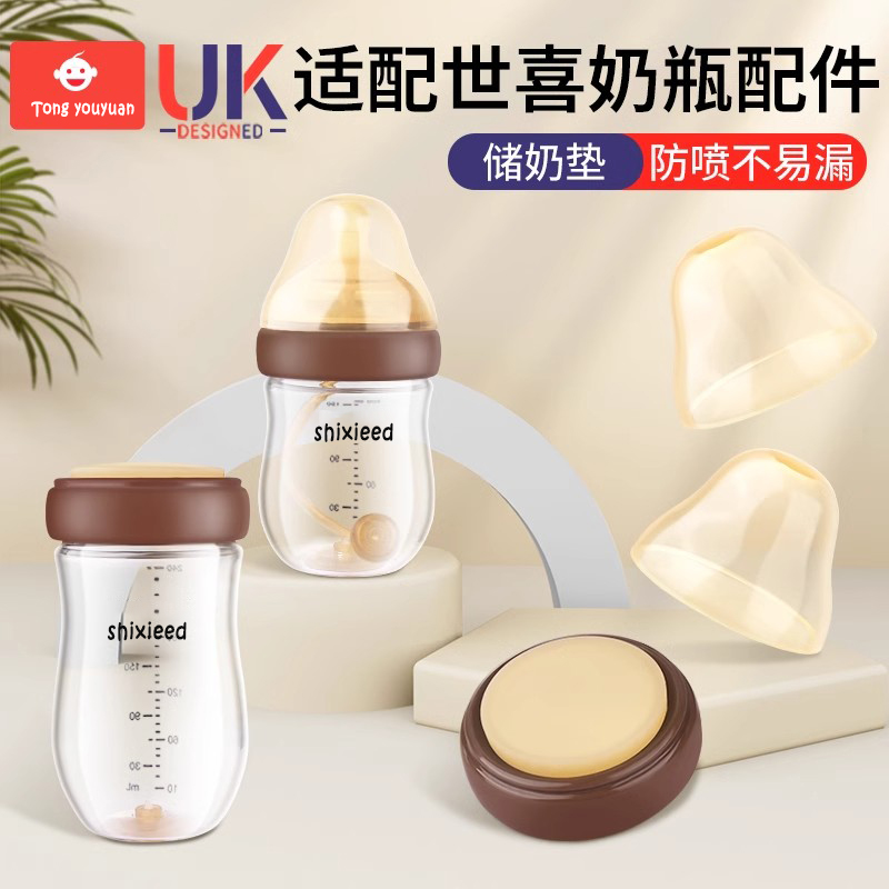 适配世喜玻璃奶瓶盖防尘盖密封盖