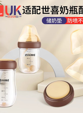 适配世喜玻璃奶瓶盖防尘盖密封盖