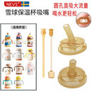 适配NEVS尼维森保温杯替换装水杯配件奶瓶吸嘴奶嘴通用吸嘴吸管