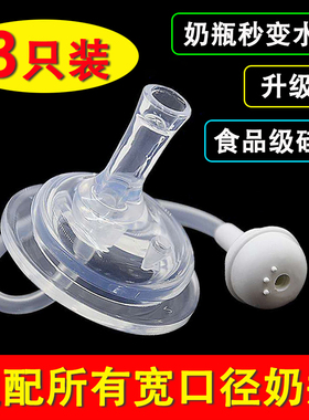 适配贝亲奶瓶通用水杯头宽口径nuk变学饮杯吸管组替奶嘴转换器