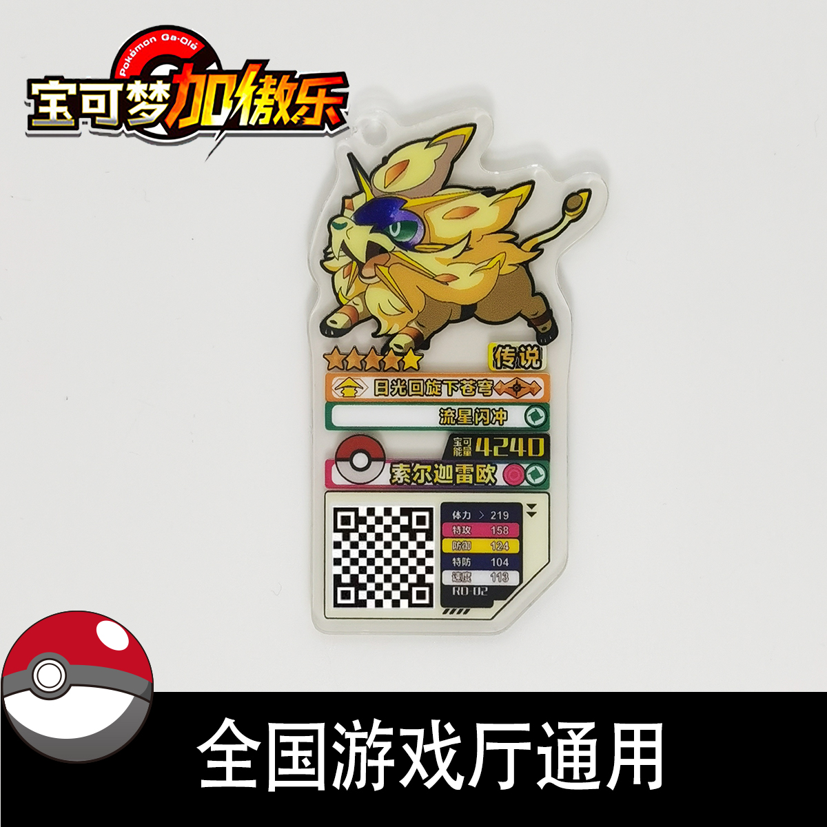 宝可梦加傲乐五星卡上机码第123弹传说冲锋第4弹加傲盘喷火龙热销