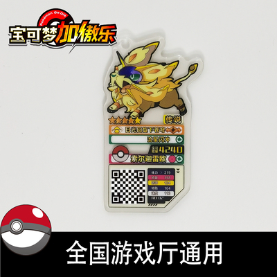 宝可梦加傲乐五星卡上机码第123弹传说冲锋第4弹加傲盘喷火龙热销