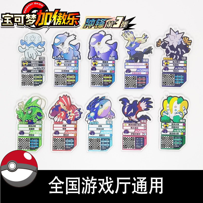 宝可梦加傲乐五星卡上机码第11弹传说冲锋23弹第10弹加傲盘玛夏多