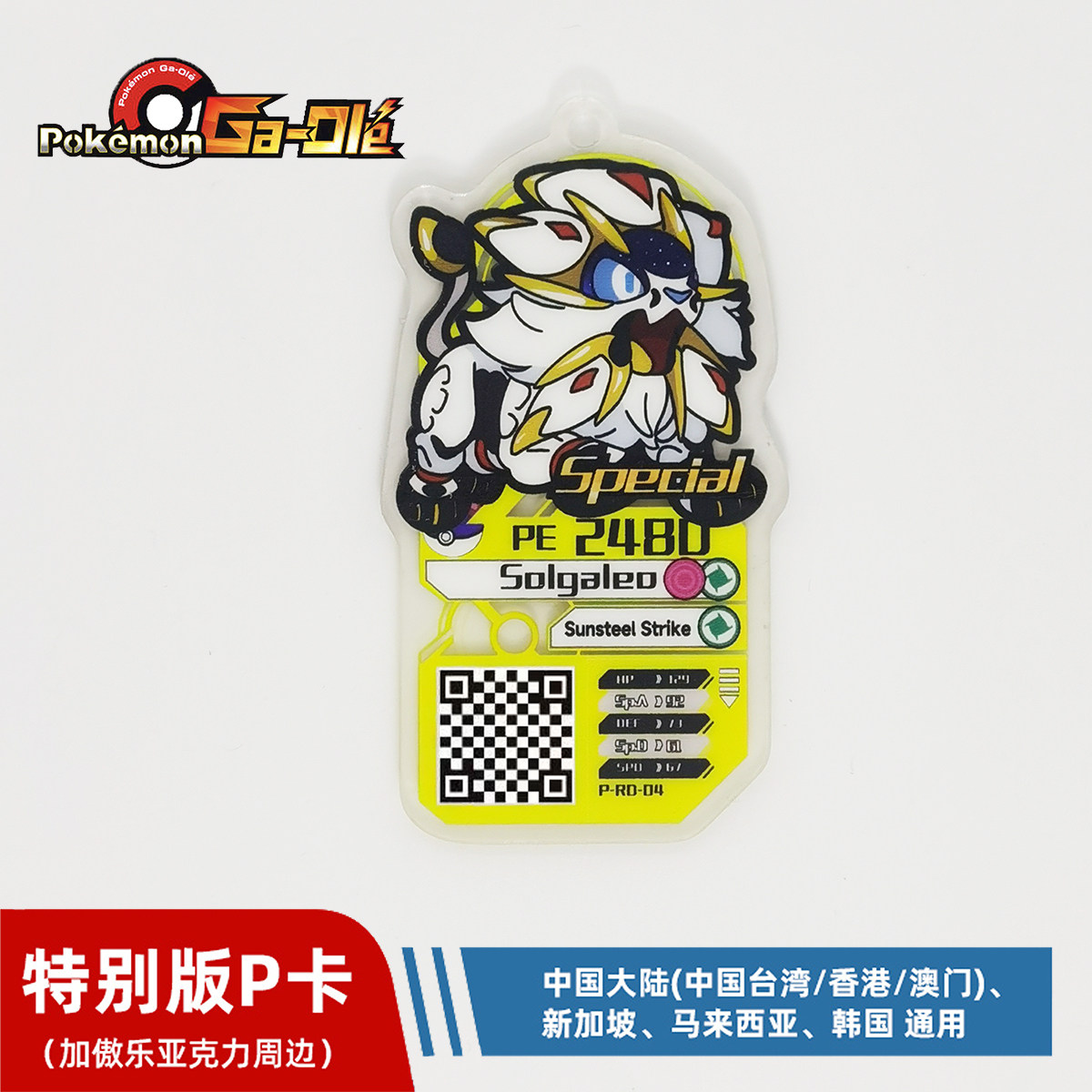 宝可梦加傲乐 乐活动特别卡通用上机码加傲盘钥匙扣SpeLia帝牙