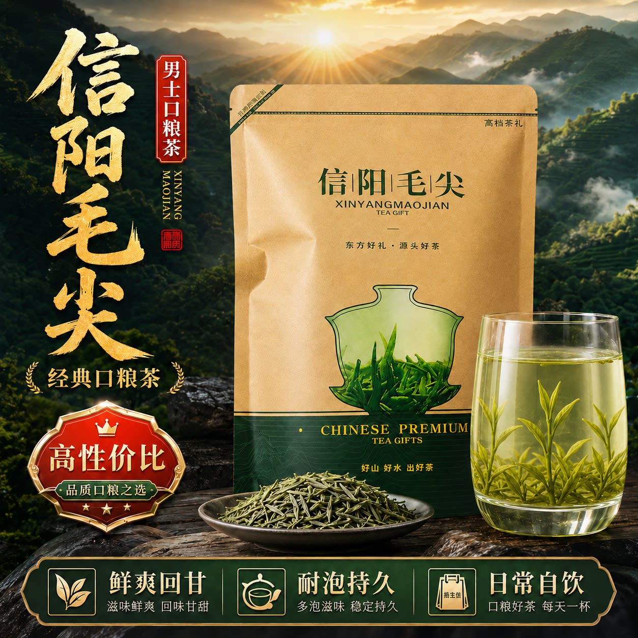 【信阳毛尖茶】信阳毛尖口粮茶绿茶大叶茶浓香耐泡栗香回甘