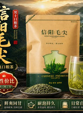 【信阳毛尖茶】信阳毛尖口粮茶绿茶大叶茶浓香耐泡栗香回甘