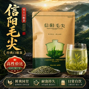 【信阳毛尖茶】信阳毛尖口粮茶绿茶大叶茶浓香耐泡栗香回甘