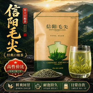 【信阳毛尖茶】信阳毛尖口粮茶绿茶大叶茶浓香耐泡栗香回甘