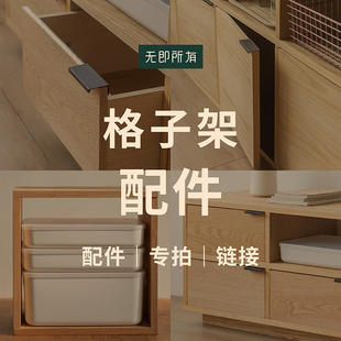 【格子书架】 抽屉/柜门/背板/实木脚配件