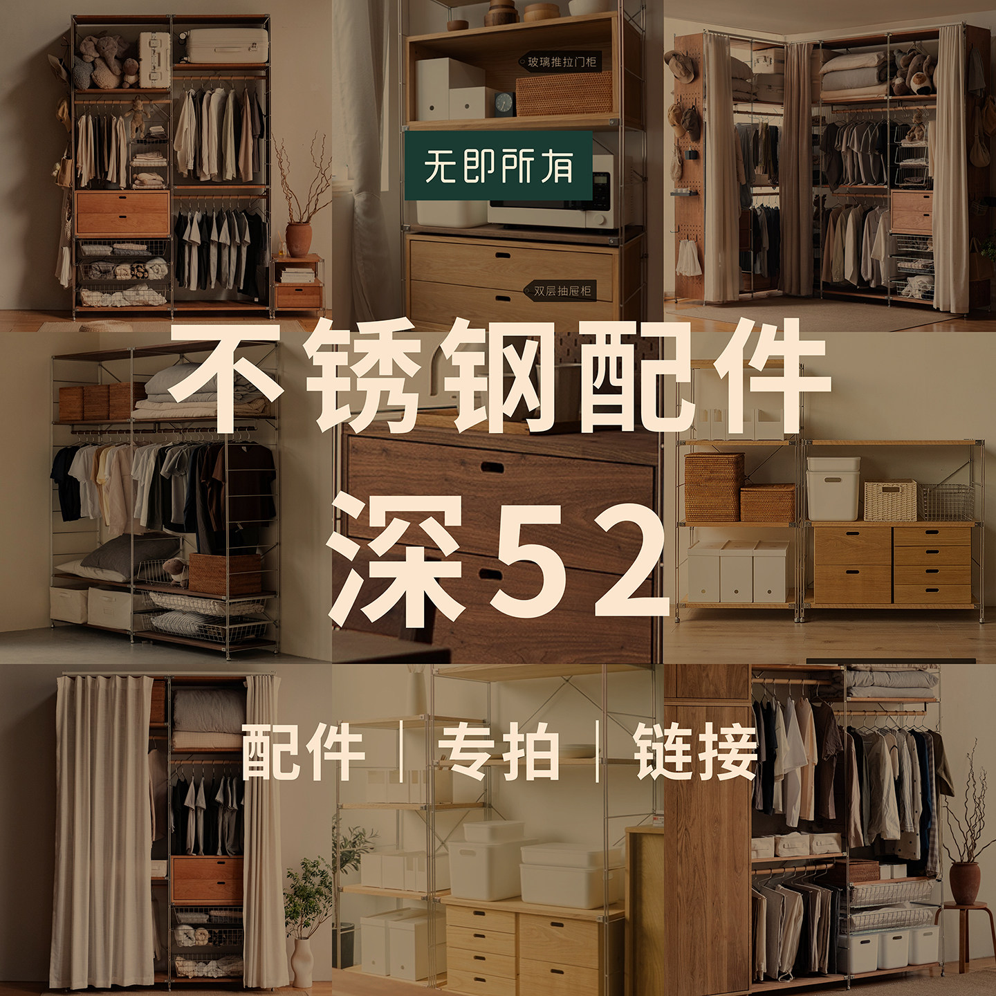 【不锈钢架深52】边架/层板/交叉杆/洞洞板/拉篮/挂衣杆/挂钩配件