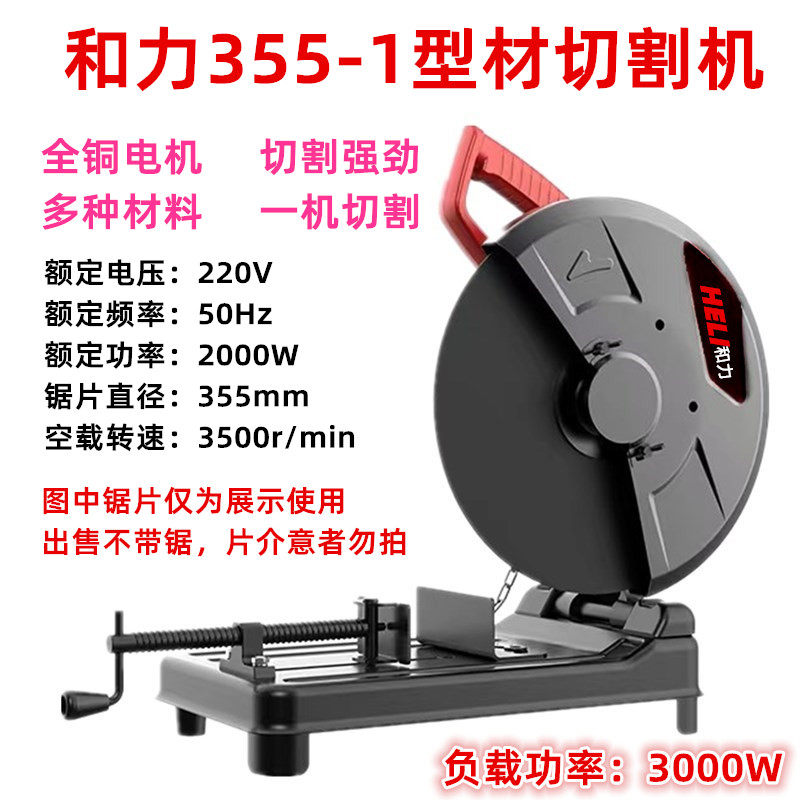 和力/必拓355铝型材切割机220v 角铁金属木板大功率350砂轮钢材机