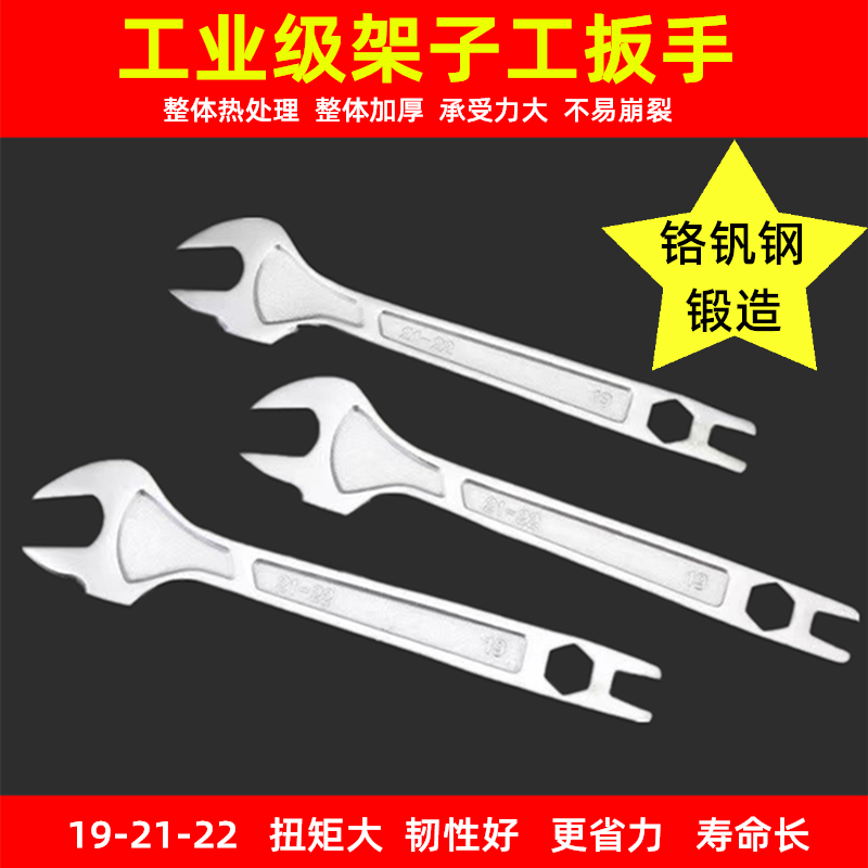 建筑扳手架子工专用死口扳手22mm外架扣件扳手19-21-22开口扳手-封面