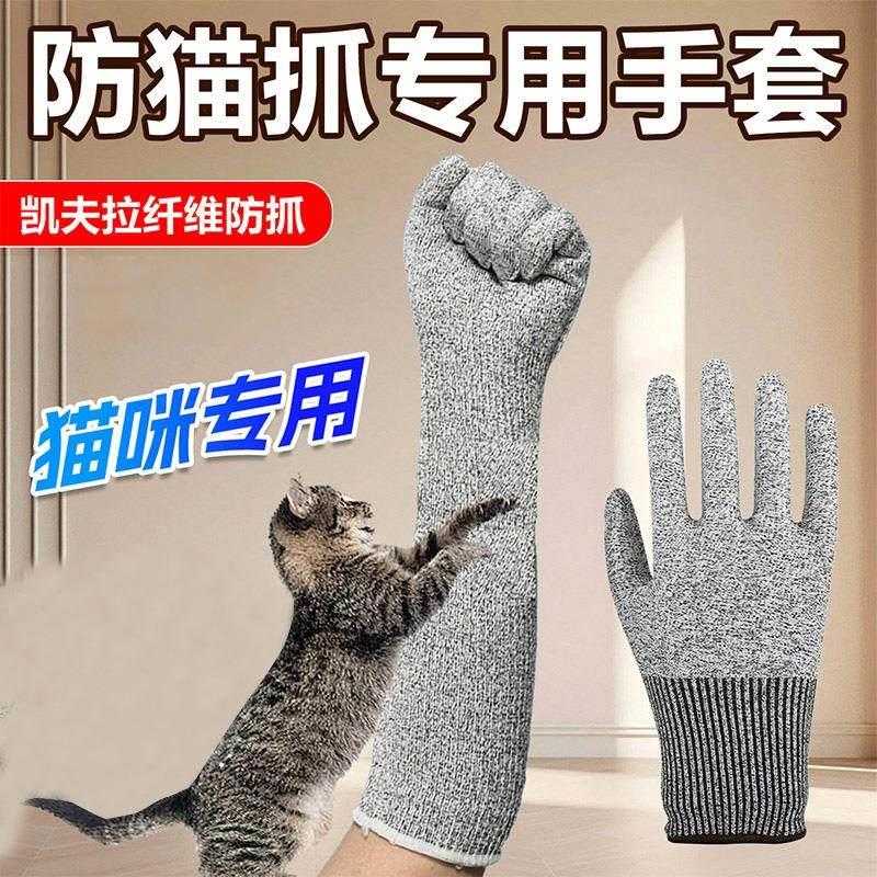 防猫抓手套宠物抓咬加长耐撕咬撸
