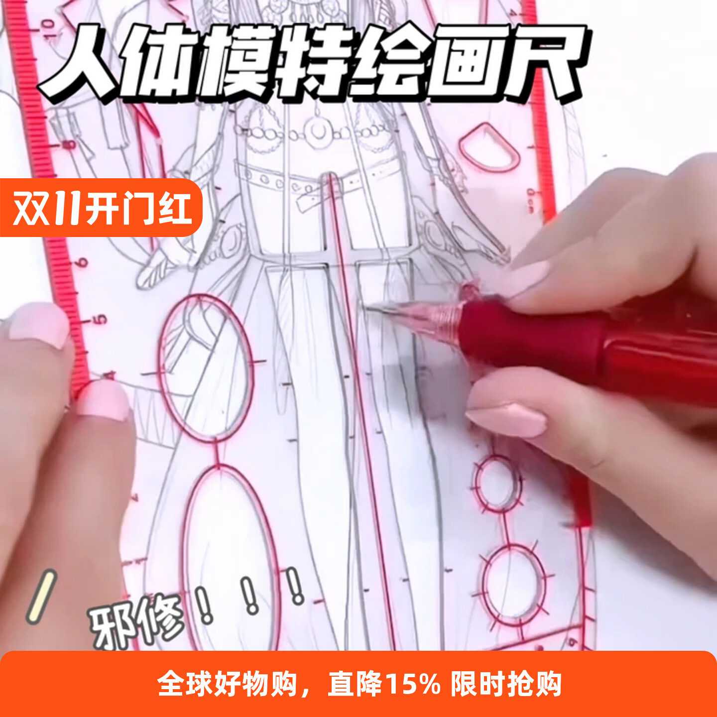 人体模特绘画尺多功能比例初学者