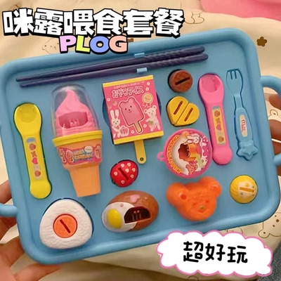 咪露喂食玩具套餐含餐盘可爱果冻草莓布丁套装儿童过家家女孩玩具