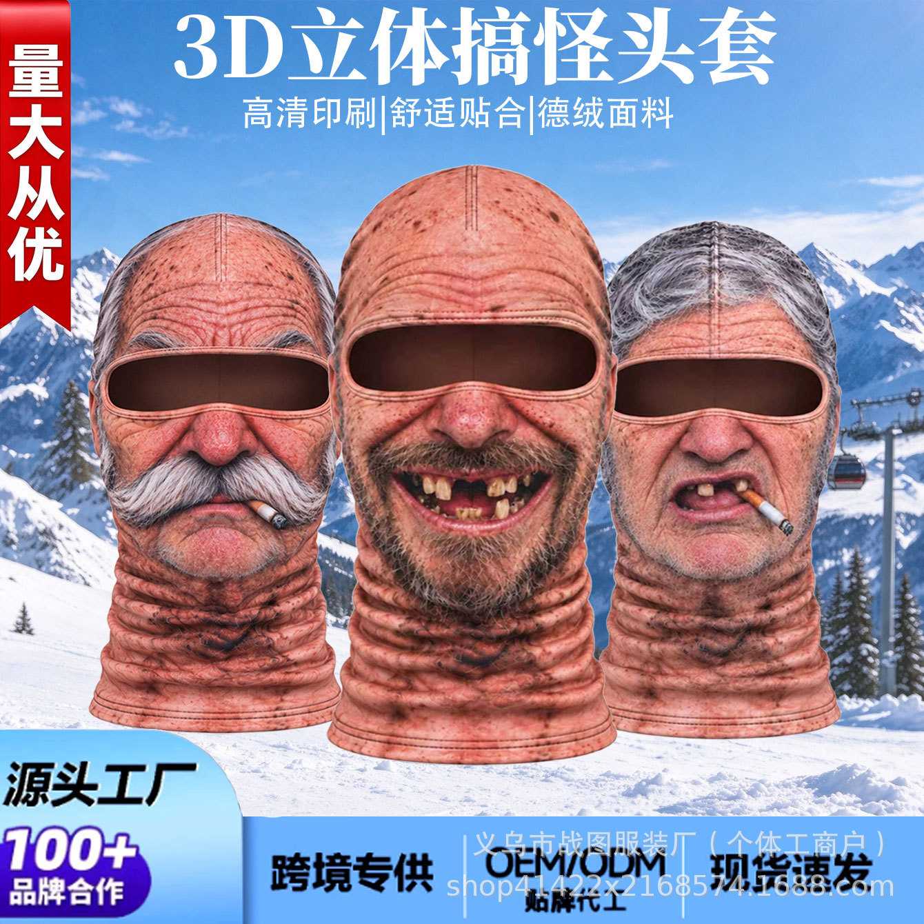 老头面罩3D仿真搞怪人脸印花整人