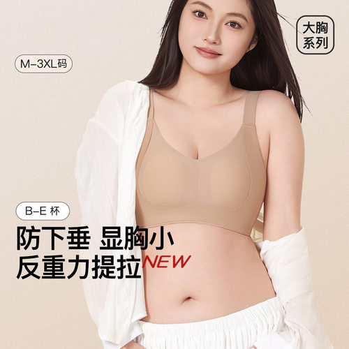 大码内衣女夏薄款聚拢收副乳防下垂隐形粉底液大码大胸显小文胸罩