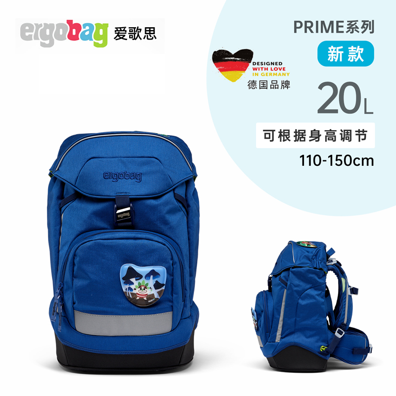 德國ergobag一三年級減負算書包