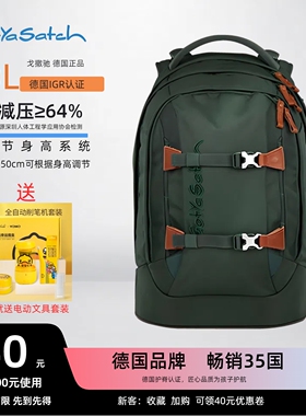 德国GotYaSatch易可宝中学生护脊书包减负初中高中男女孩ergobag