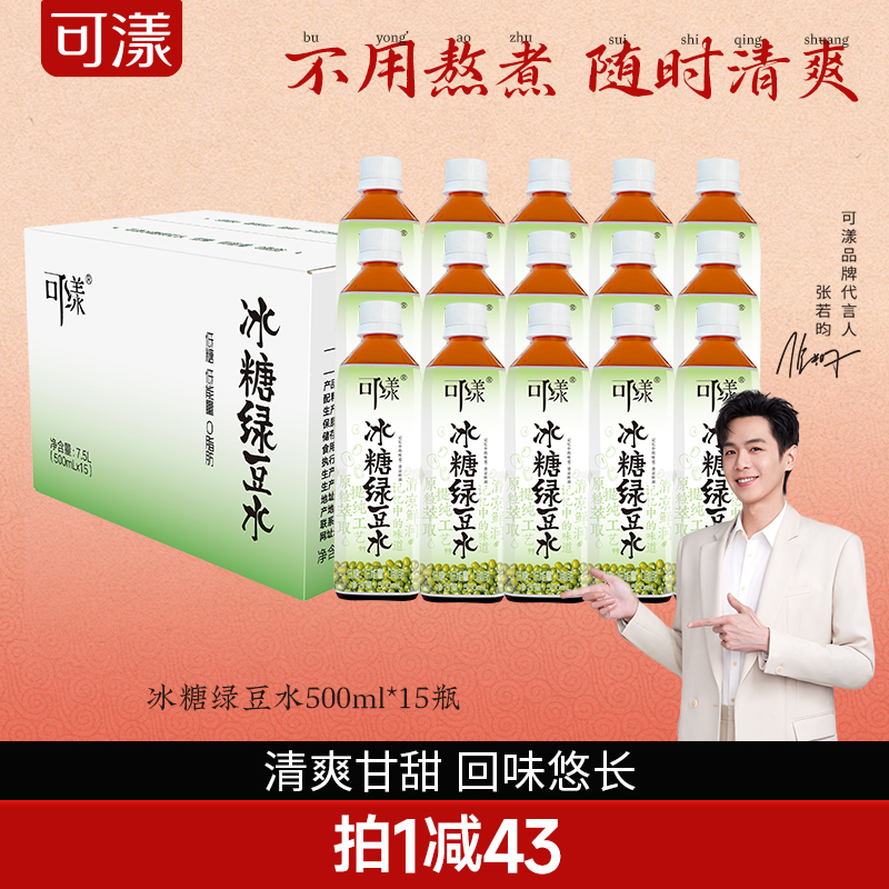 可漾冰糖绿豆水运动植物饮料饮品清爽绿豆汤500ml*6瓶
