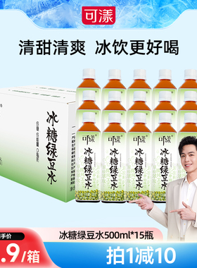 新疆包邮可漾冰糖绿豆水运动植物饮料饮品清爽绿豆汤500ml*6瓶