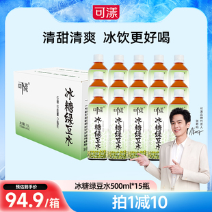 新疆包邮可漾冰糖绿豆水运动植物饮料饮品清爽绿豆汤500ml*6瓶