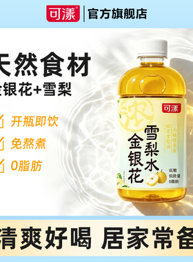 可漾金银花雪梨水植物饮料530ml*15瓶装整箱